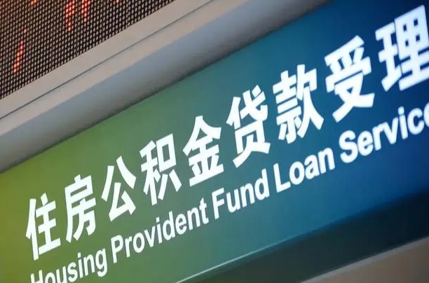 潜江公积金找人能取出来吗（公积金找人能取出来吗现在）